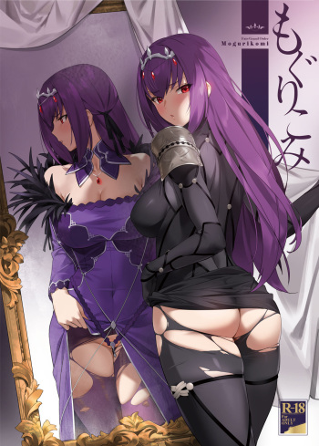 [OrangeMaru (YD)] Mogurikomi (Fate/Grand Order) [Digital] cover