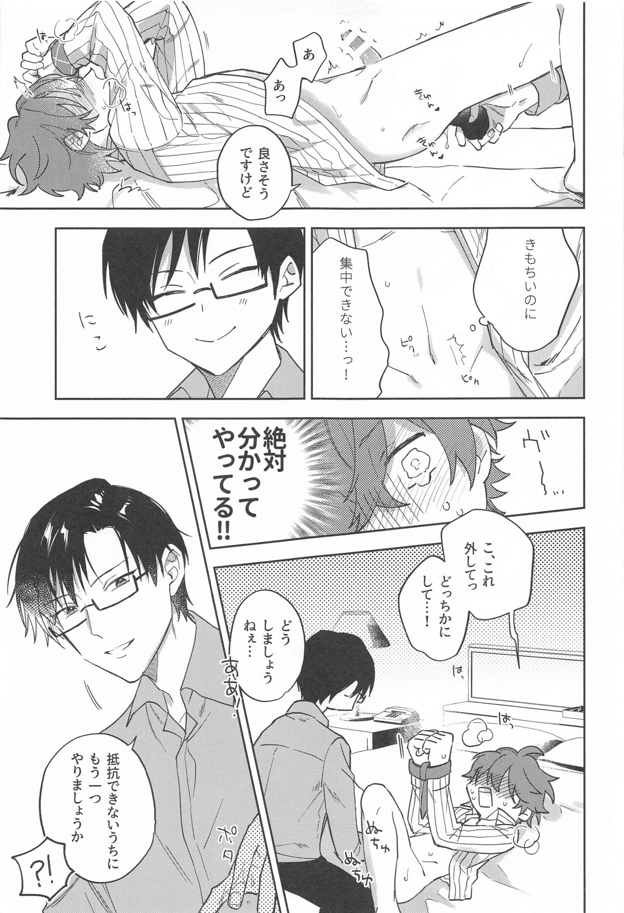himitsu page 12 full