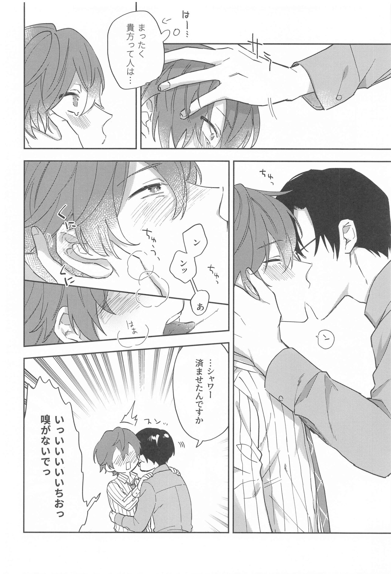 himitsu page 5 full
