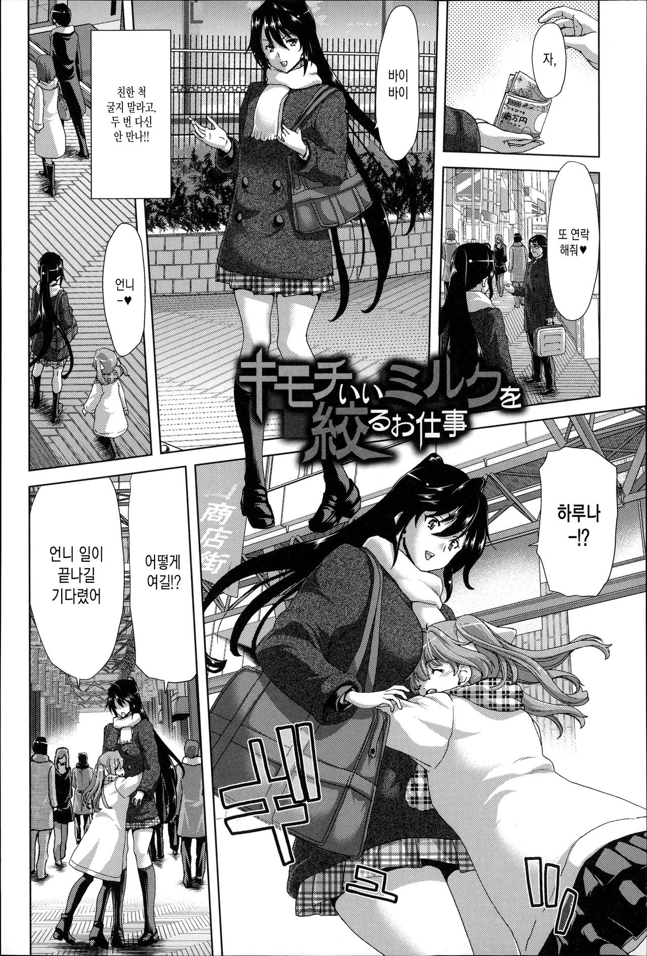 Kimochiii Milk o Shiboru Oshigoto page 3 full