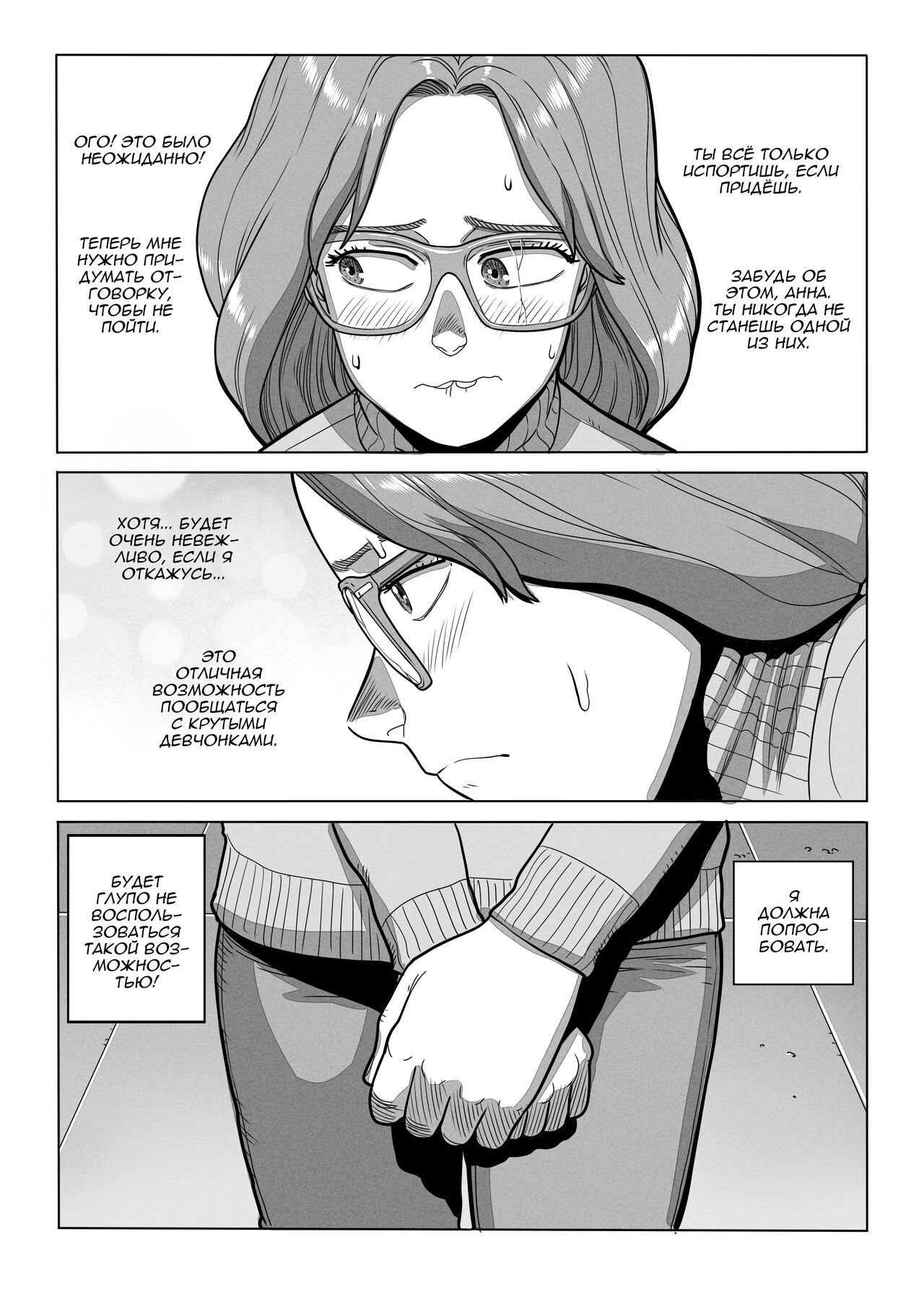Неудачница, которую я хочу трахнуть page 8 full