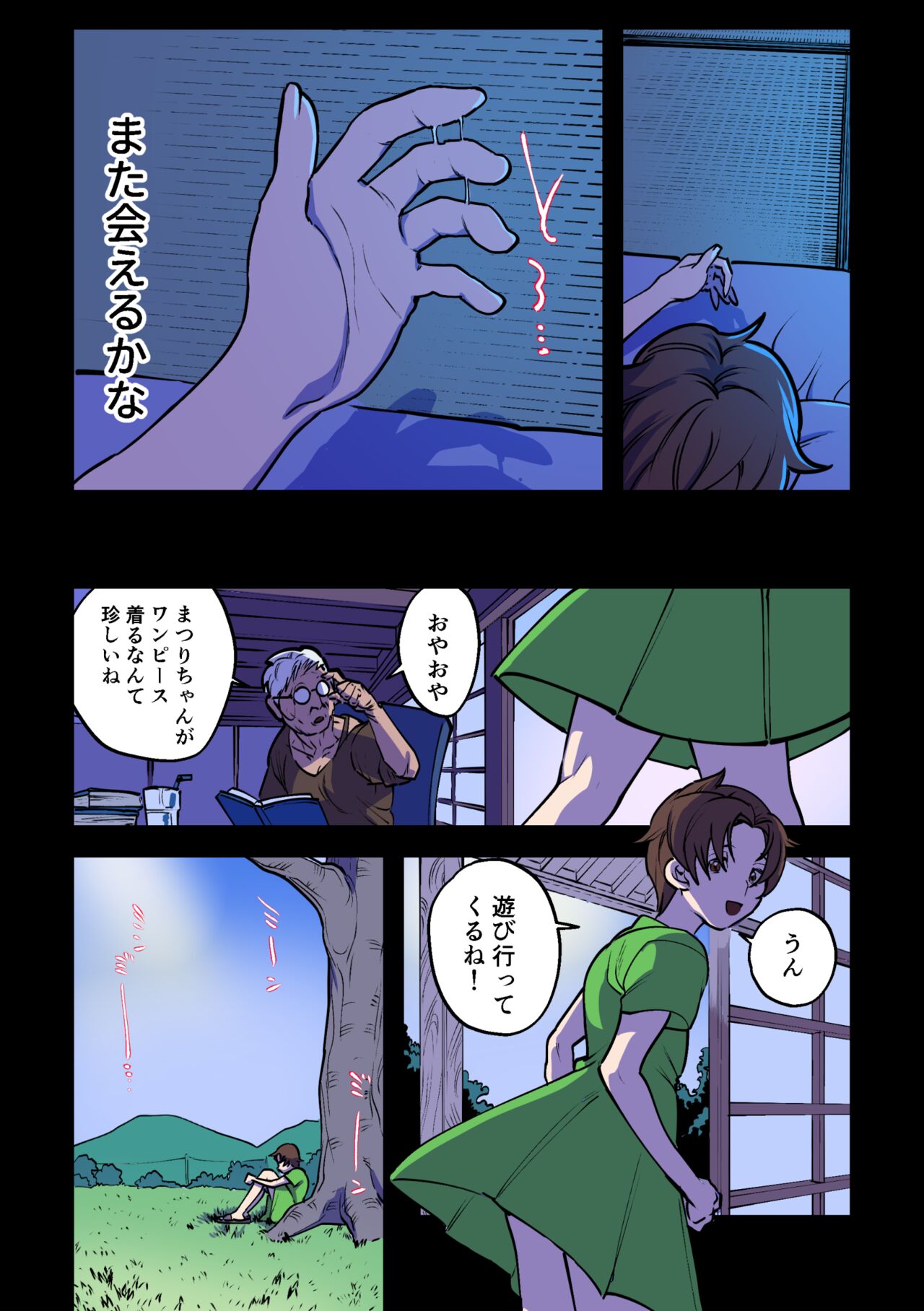 永遠に続く夏～ふたなり怪異×少女～ page 11 full