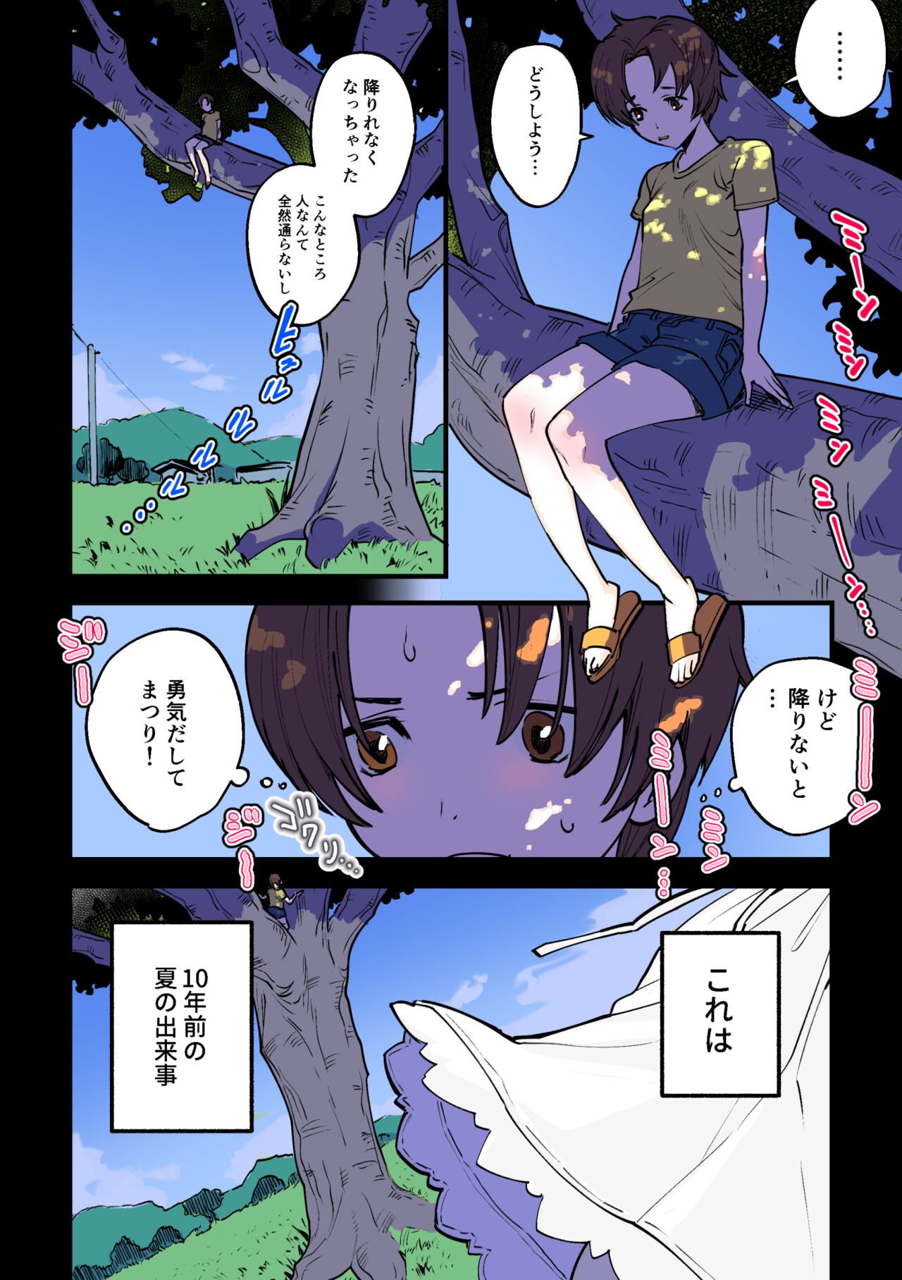 永遠に続く夏～ふたなり怪異×少女～ page 2 full