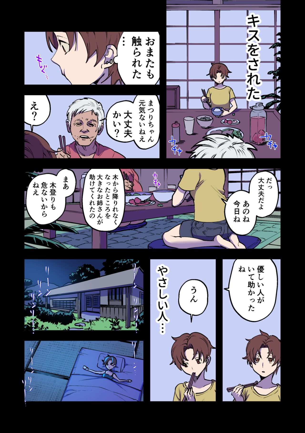 永遠に続く夏～ふたなり怪異×少女～ page 9 full
