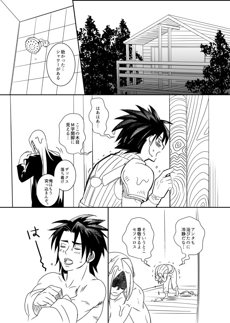 Uke Cloud Threesome manga page 11 full