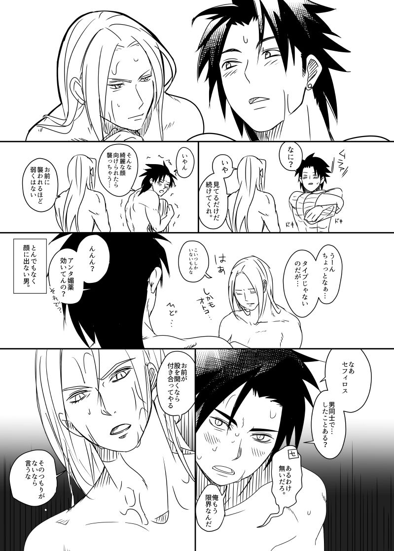 Uke Cloud Threesome manga page 12 full