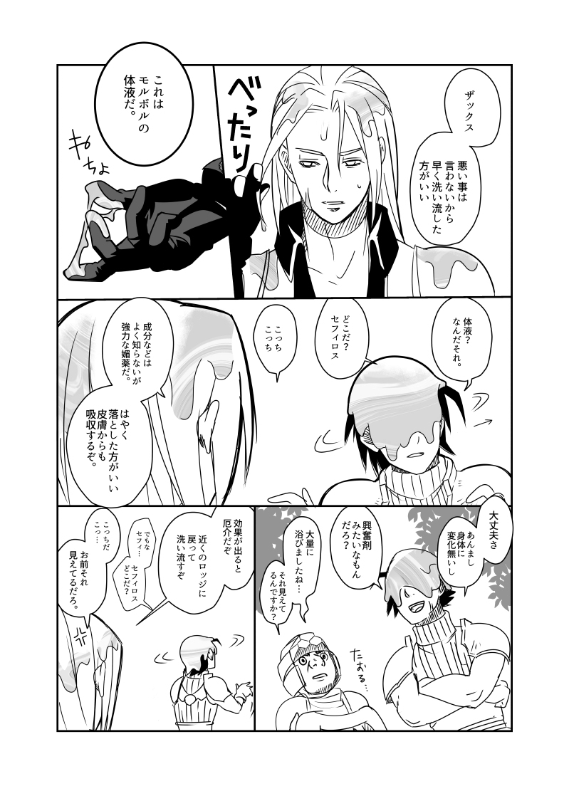 Uke Cloud Threesome manga page 7 full
