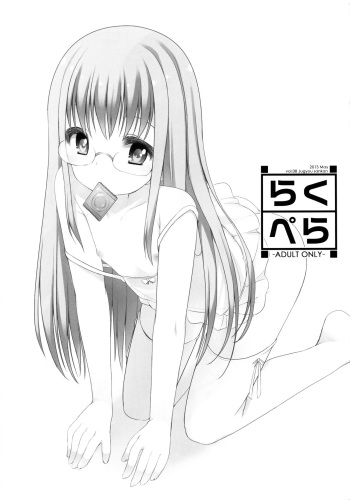 [kuma-puro (Shouji Ayumu)] Raku Pera vol.8 Jugyou sankan (Various) cover
