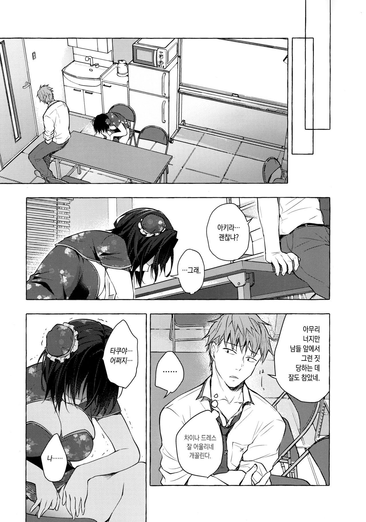 TS Akira-kun no Seiseikatsu 6 | TS 아키라 군의 성생활 6 page 12 full