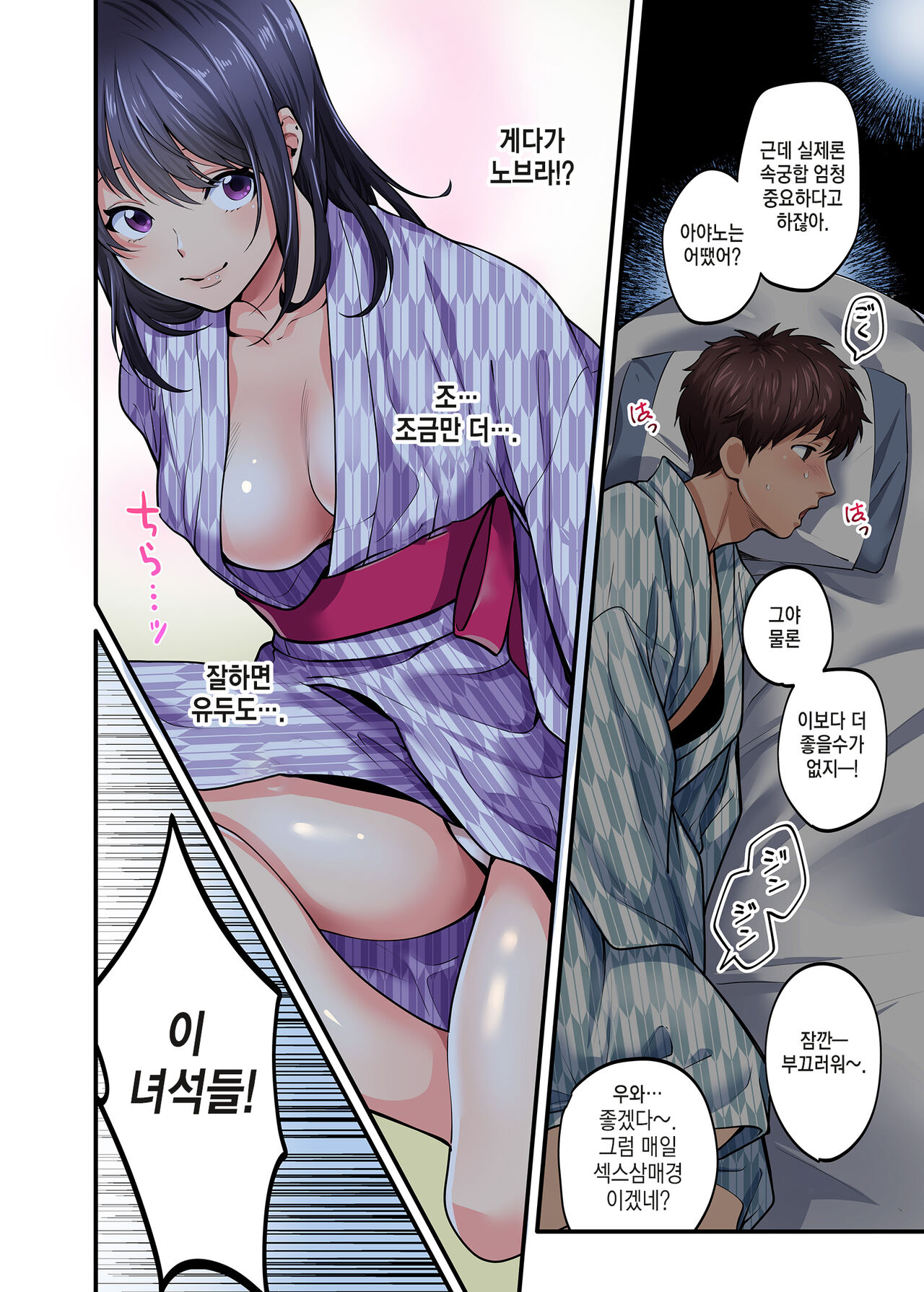 修学旅行限定 -1日目- l 수학여행한정 -1일차- page 12 full
