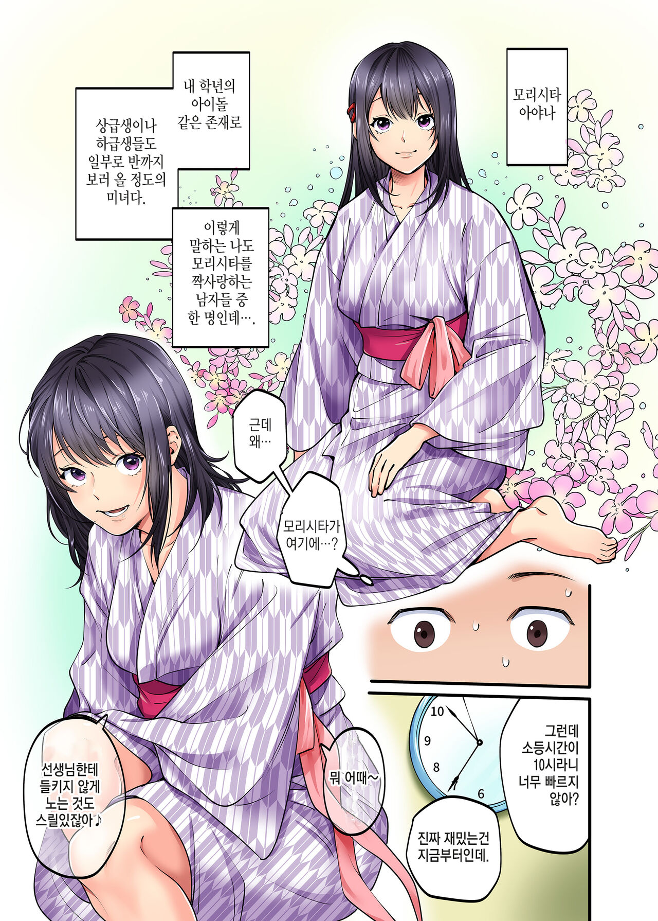 修学旅行限定 -1日目- l 수학여행한정 -1일차- page 9 full