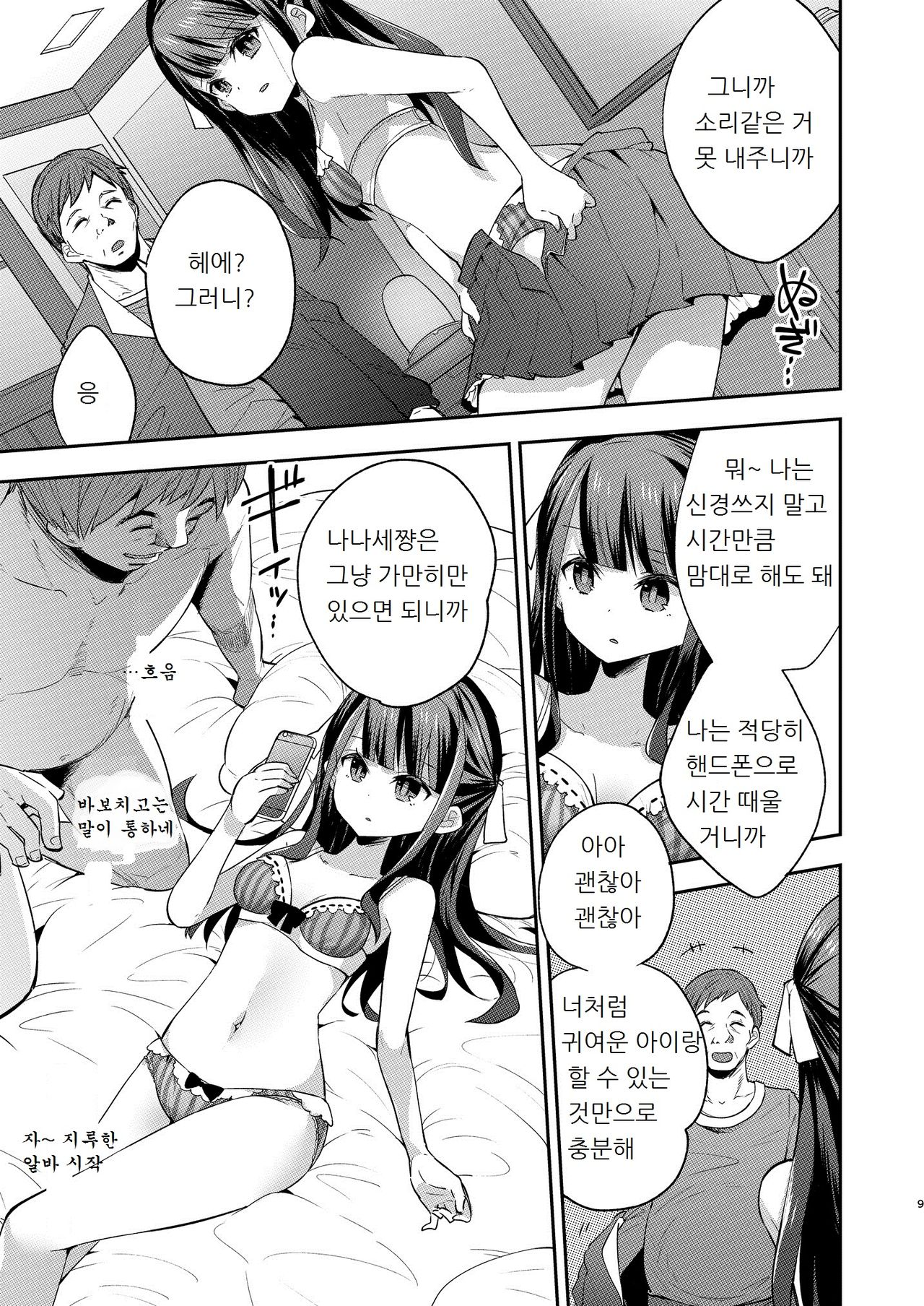 Fukan Shoujo ga Oji-san ni Maketa Hi | 불감소녀가 아저씨에게 패배한 날 page 9 full