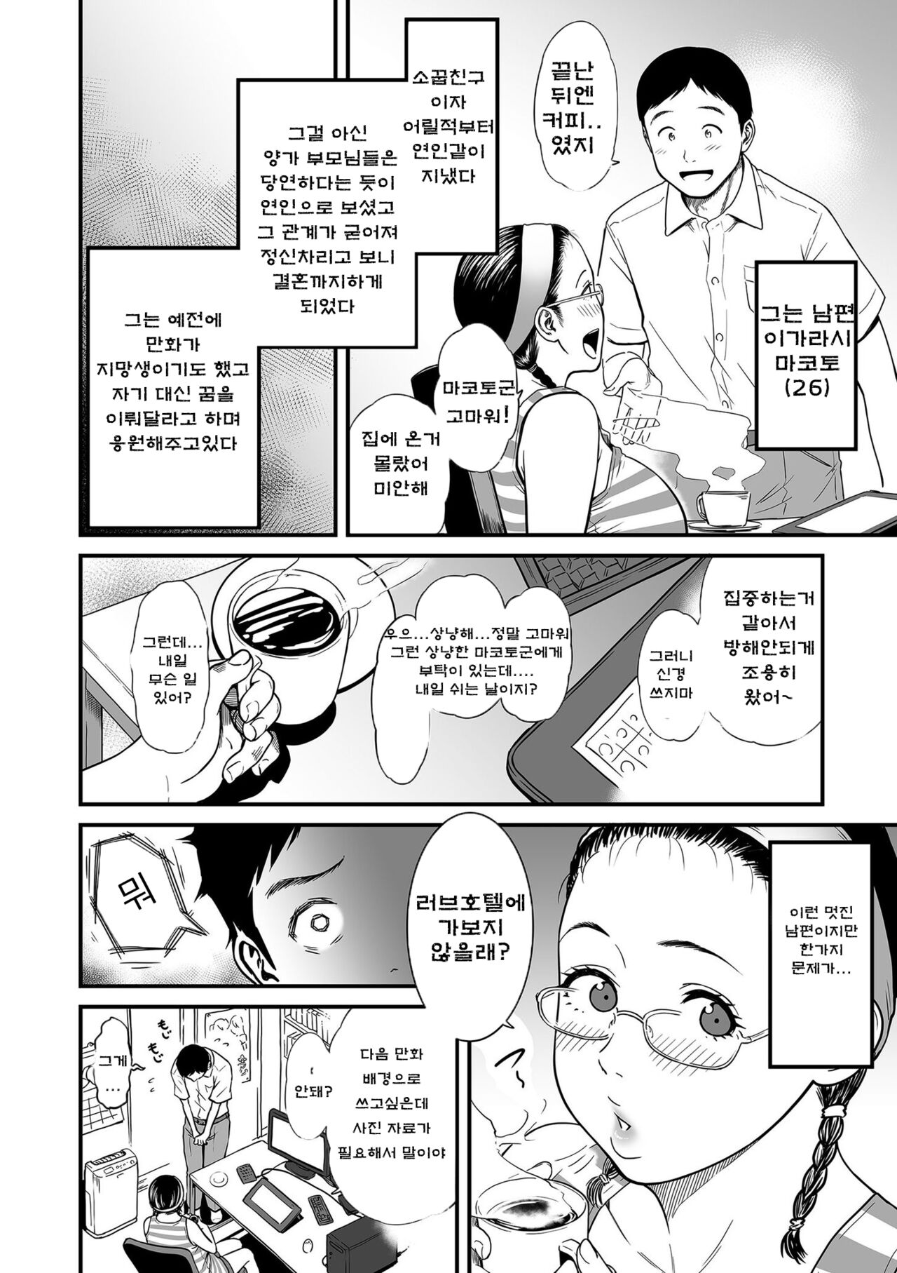 Onna Eromangaka ga Inran da nante Gensou ja nai? Ch.1 여자 에로 만화가가 음란하다니 환상이지 않은가요? 제1화 page 10 full