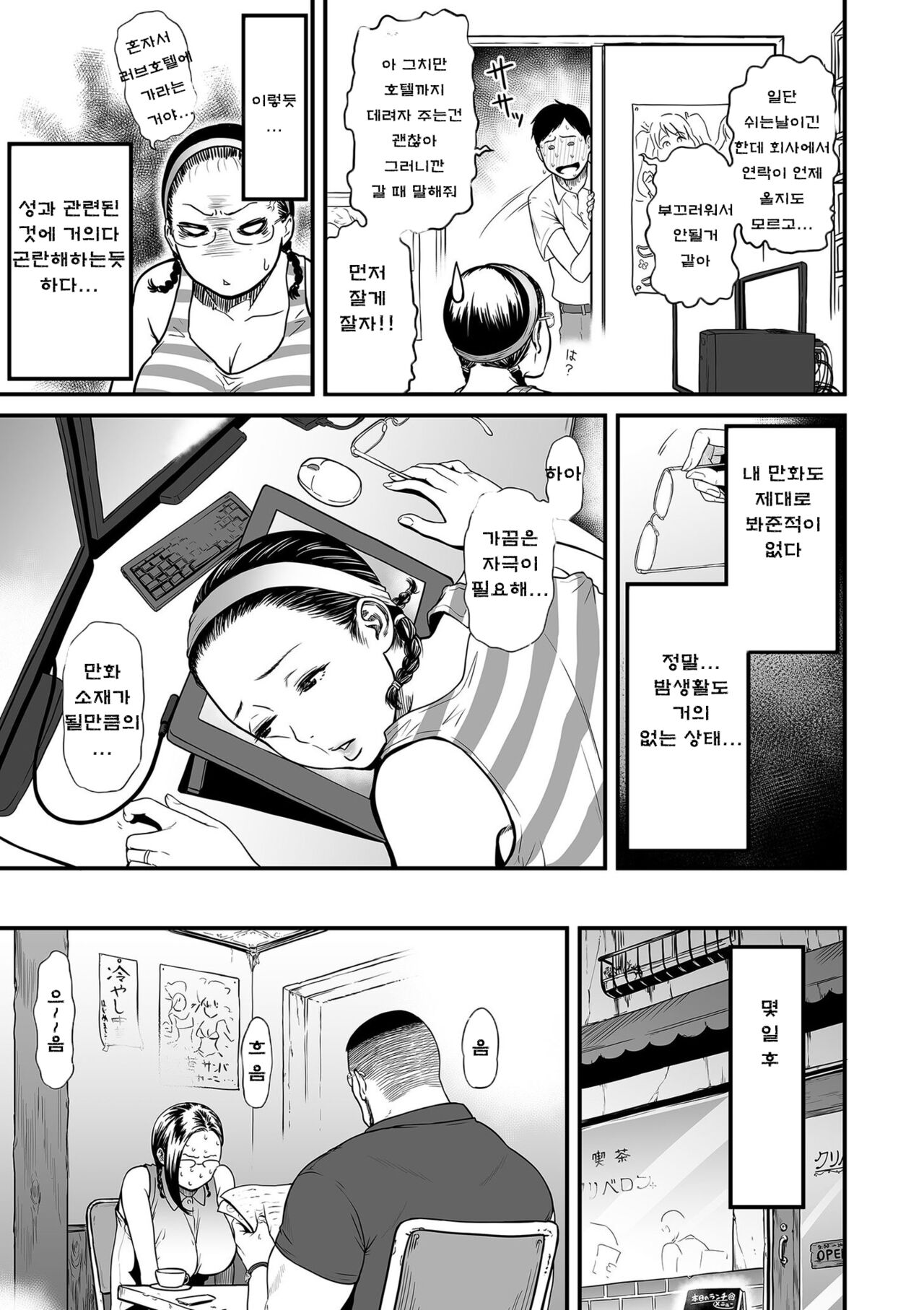 Onna Eromangaka ga Inran da nante Gensou ja nai? Ch.1 여자 에로 만화가가 음란하다니 환상이지 않은가요? 제1화 page 11 full