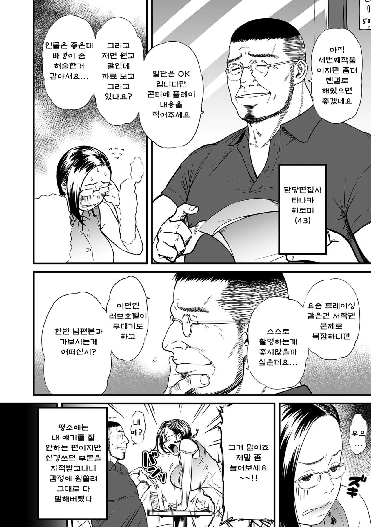 Onna Eromangaka ga Inran da nante Gensou ja nai? Ch.1 여자 에로 만화가가 음란하다니 환상이지 않은가요? 제1화 page 12 full