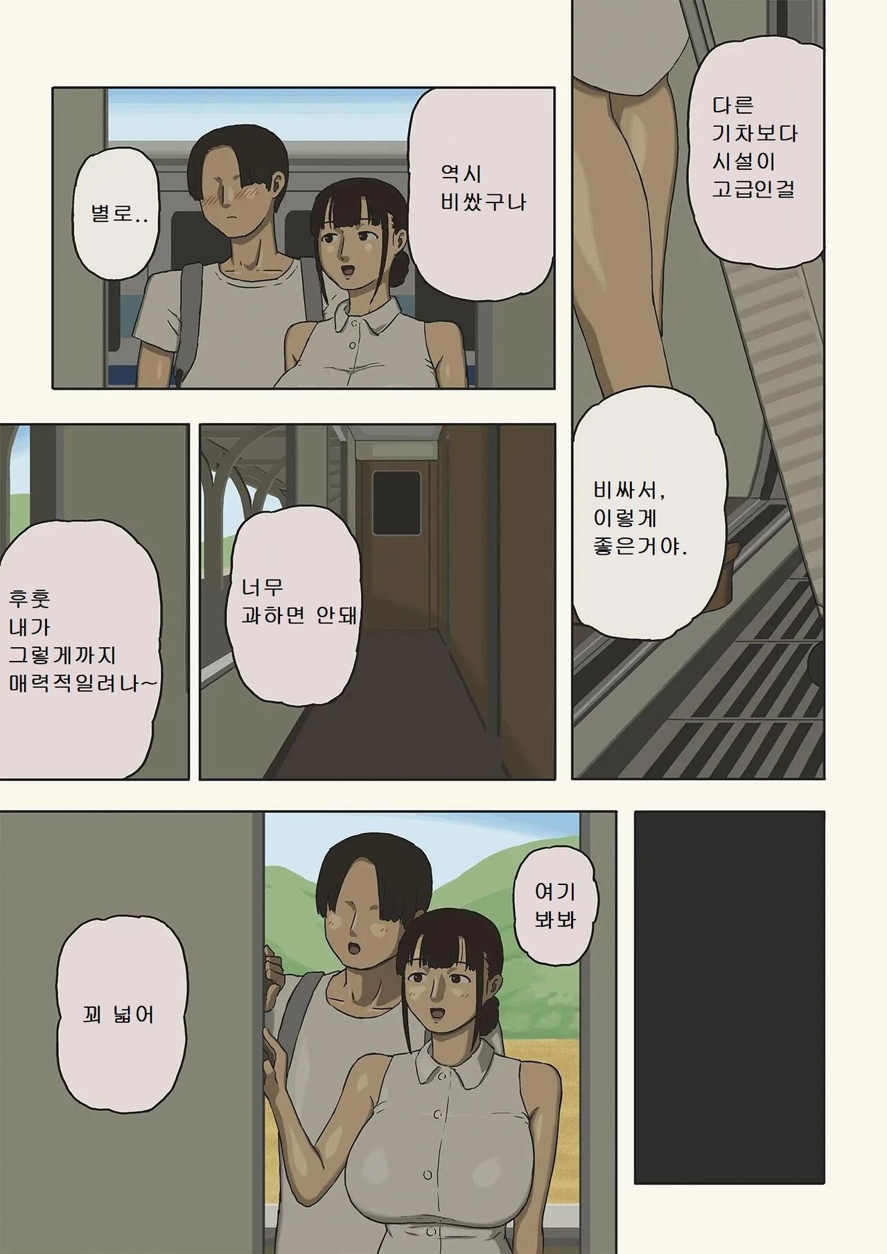 Share 4 Oyako no Shasou kara Ai to Sex o Motomete page 5 full