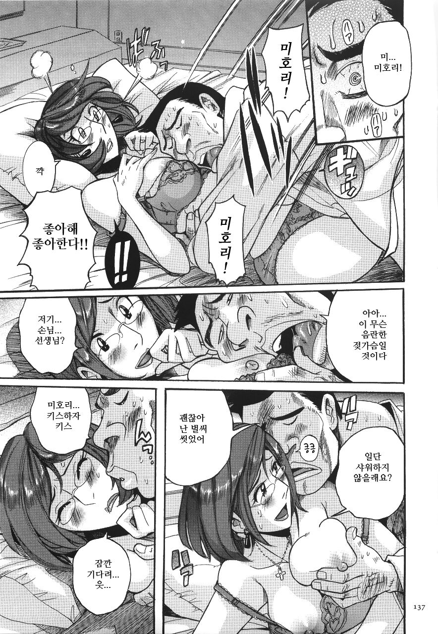 Retsujou Kyoushi  | 정욕교사 page 12 full