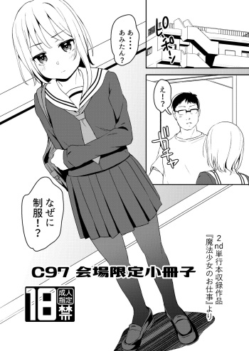 [LittleHopper (Hashibiro Kou)] C97 Kaijou Gentei Shousasshi  [Digital] cover