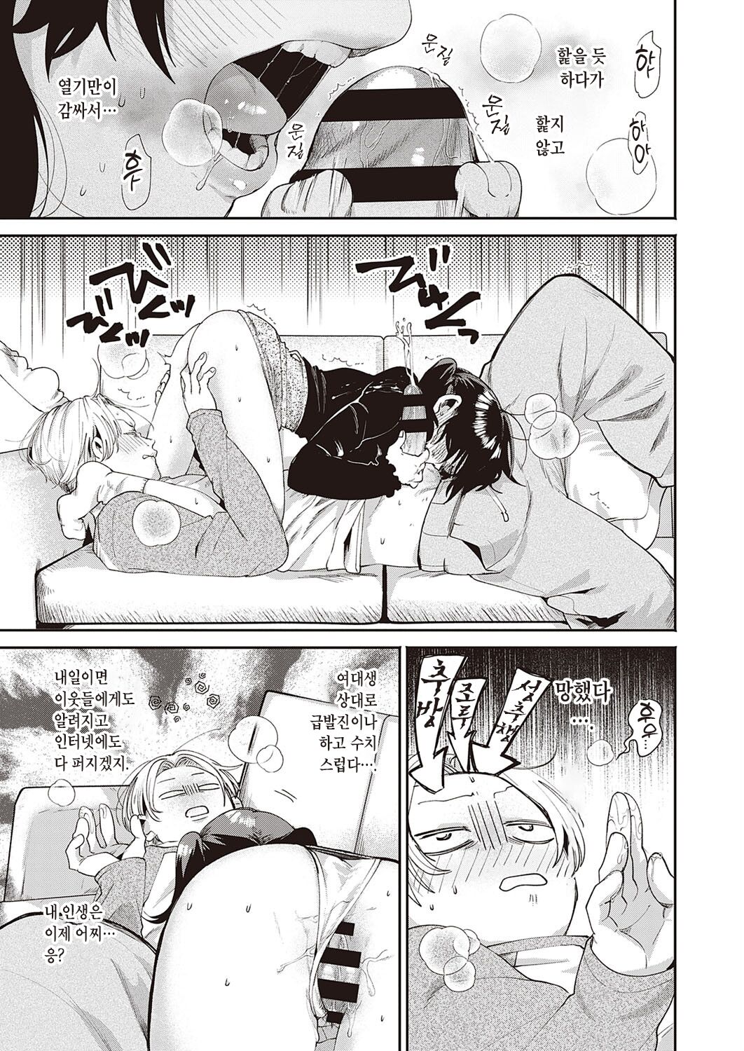 Himitsukichi | 비밀기지 page 11 full