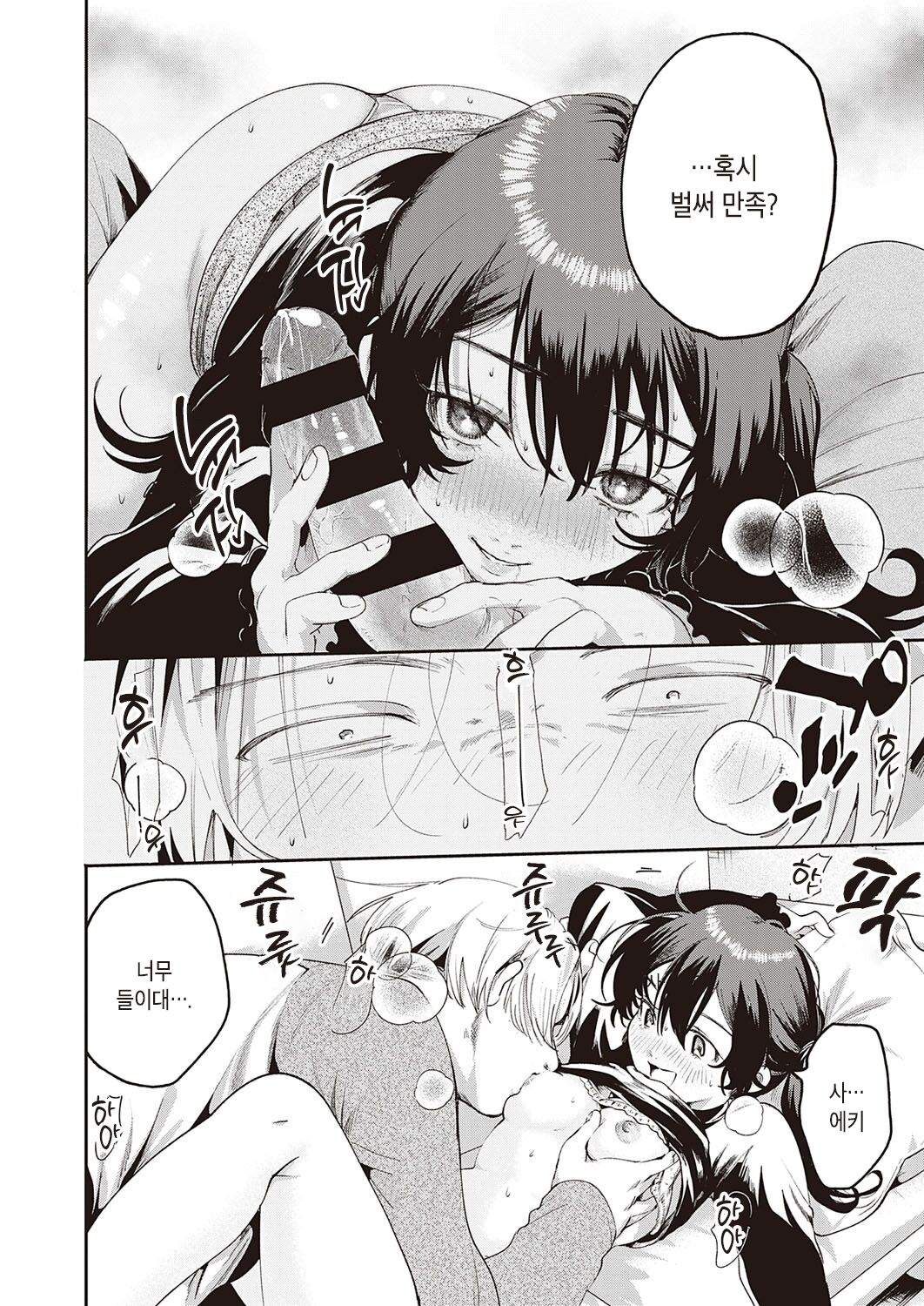 Himitsukichi | 비밀기지 page 12 full