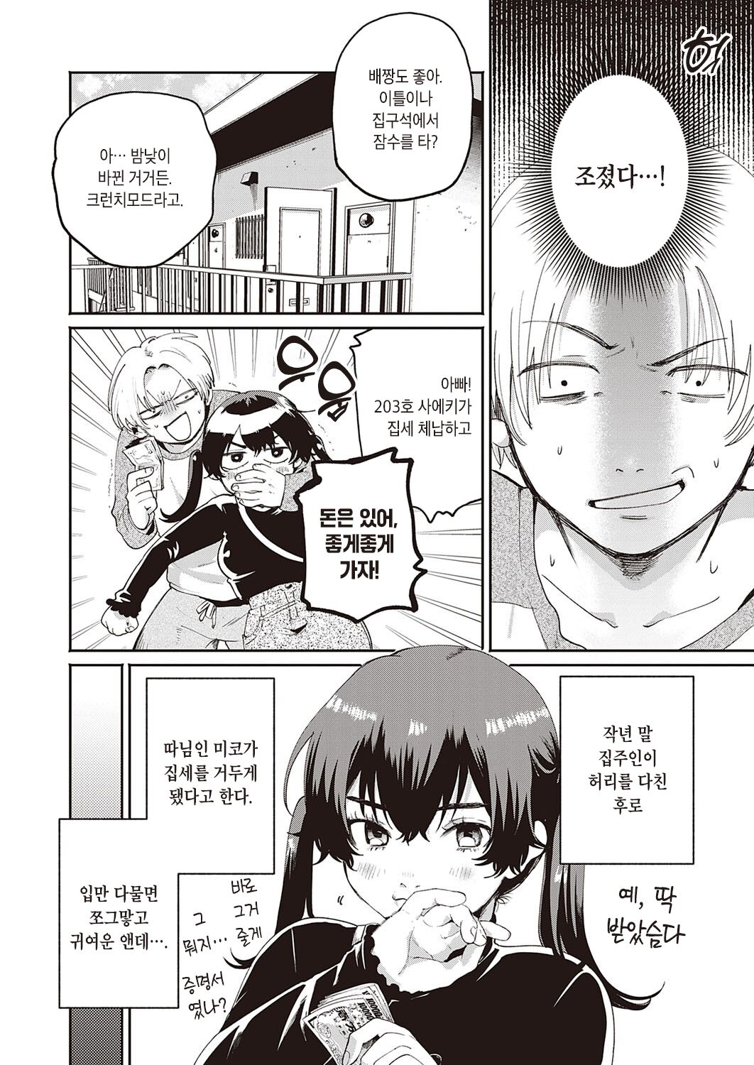 Himitsukichi | 비밀기지 page 2 full