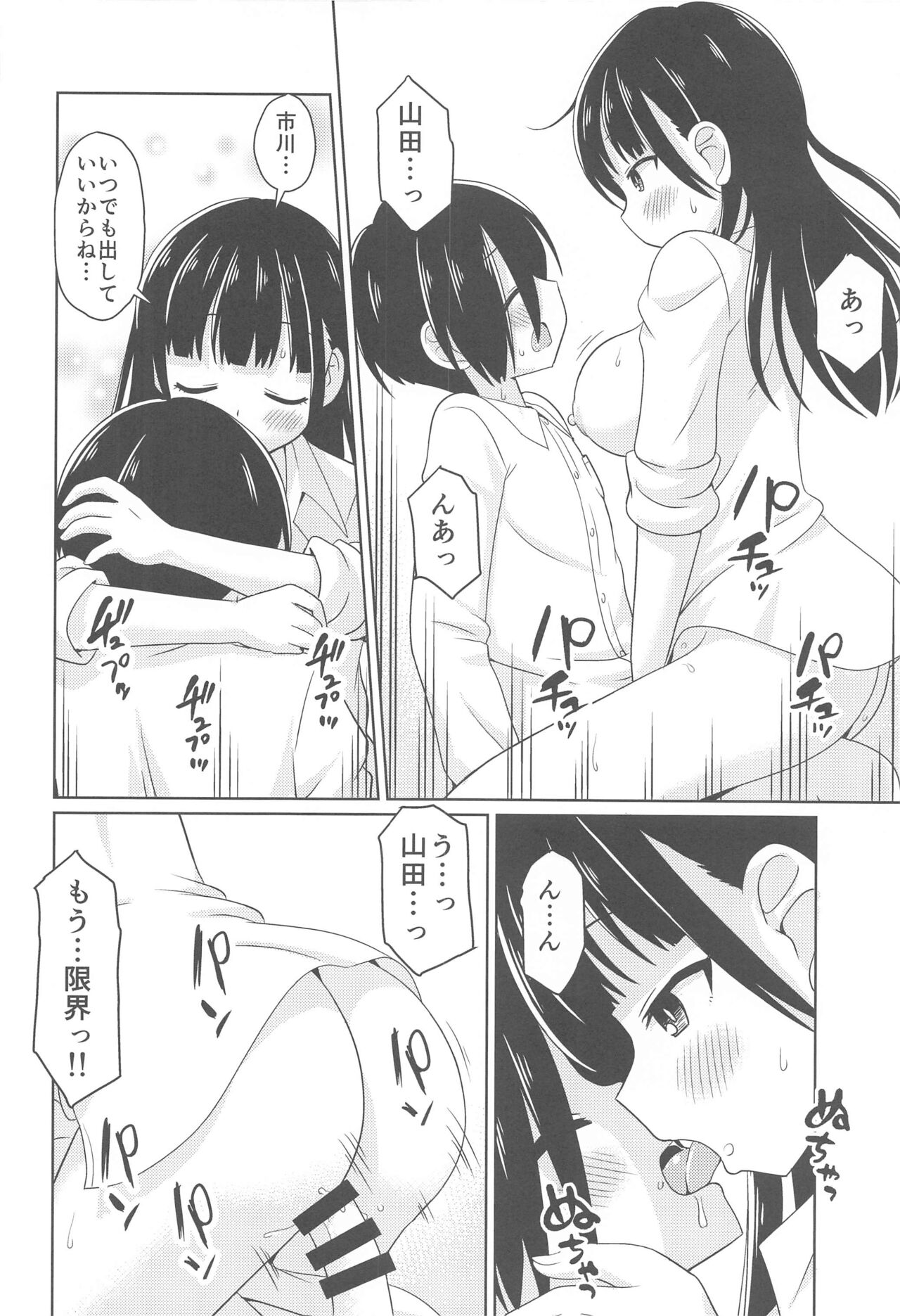 Bokuya Max page 11 full