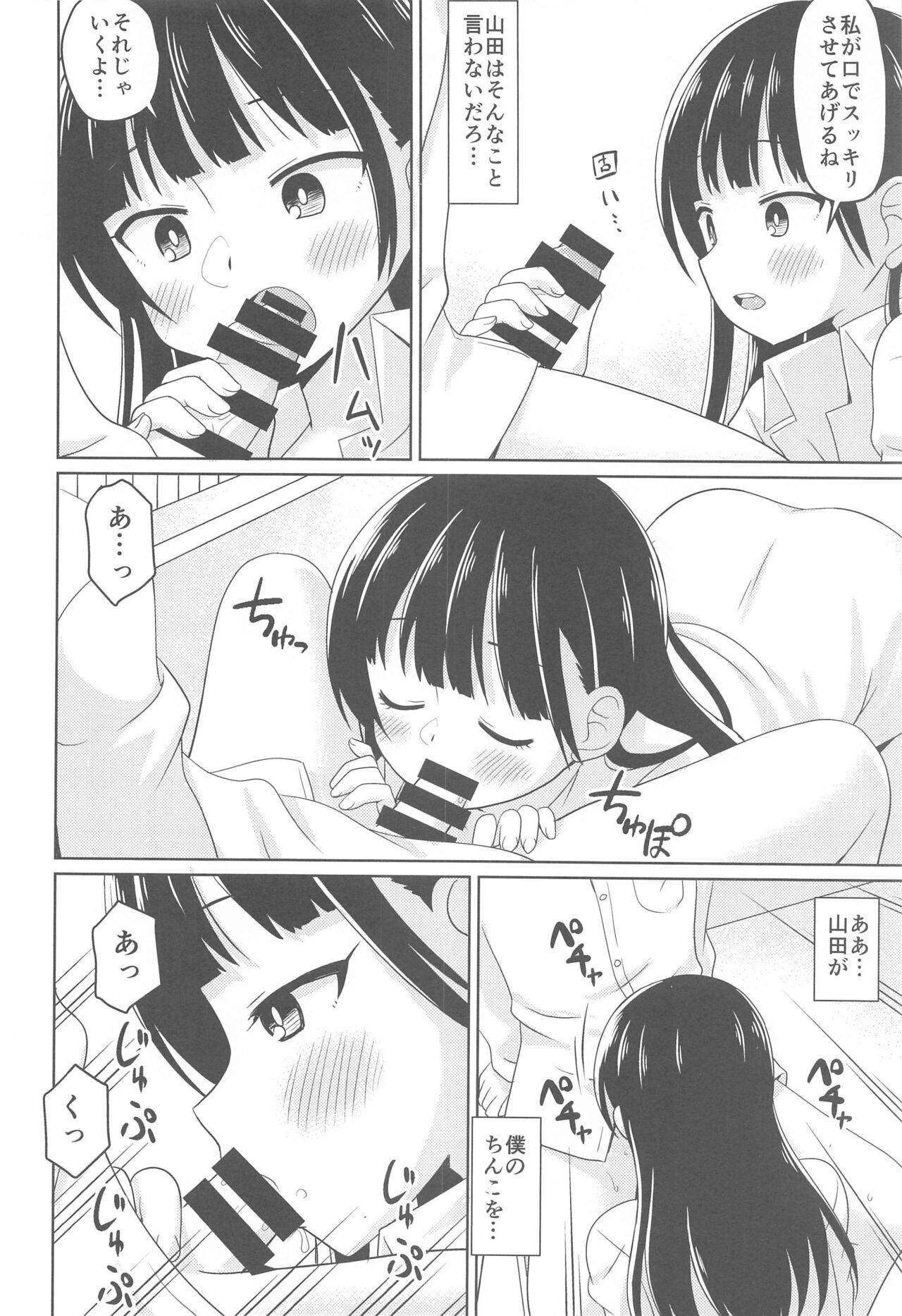 Bokuya Max page 7 full