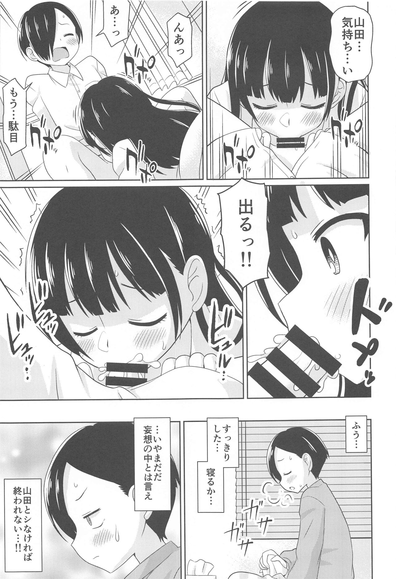 Bokuya Max page 8 full