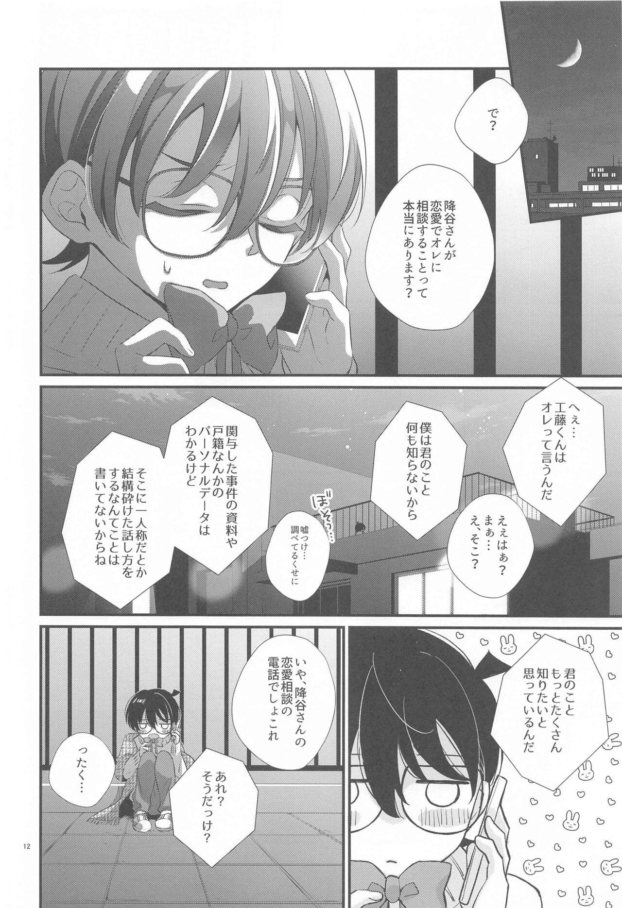 kokyokyokudaigoban page 11 full