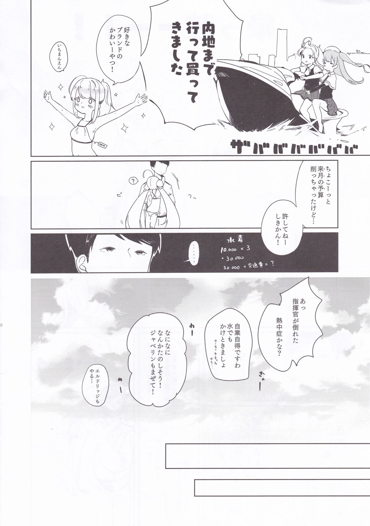 Eldridge Summer Love page 8 full