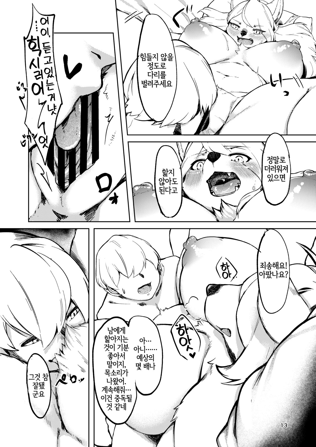 Kono Machi no Suteki na Juujin-tachi. Sono 3 desu. | 이 마을의 멋진 수인들. 그 3입니다. page 12 full