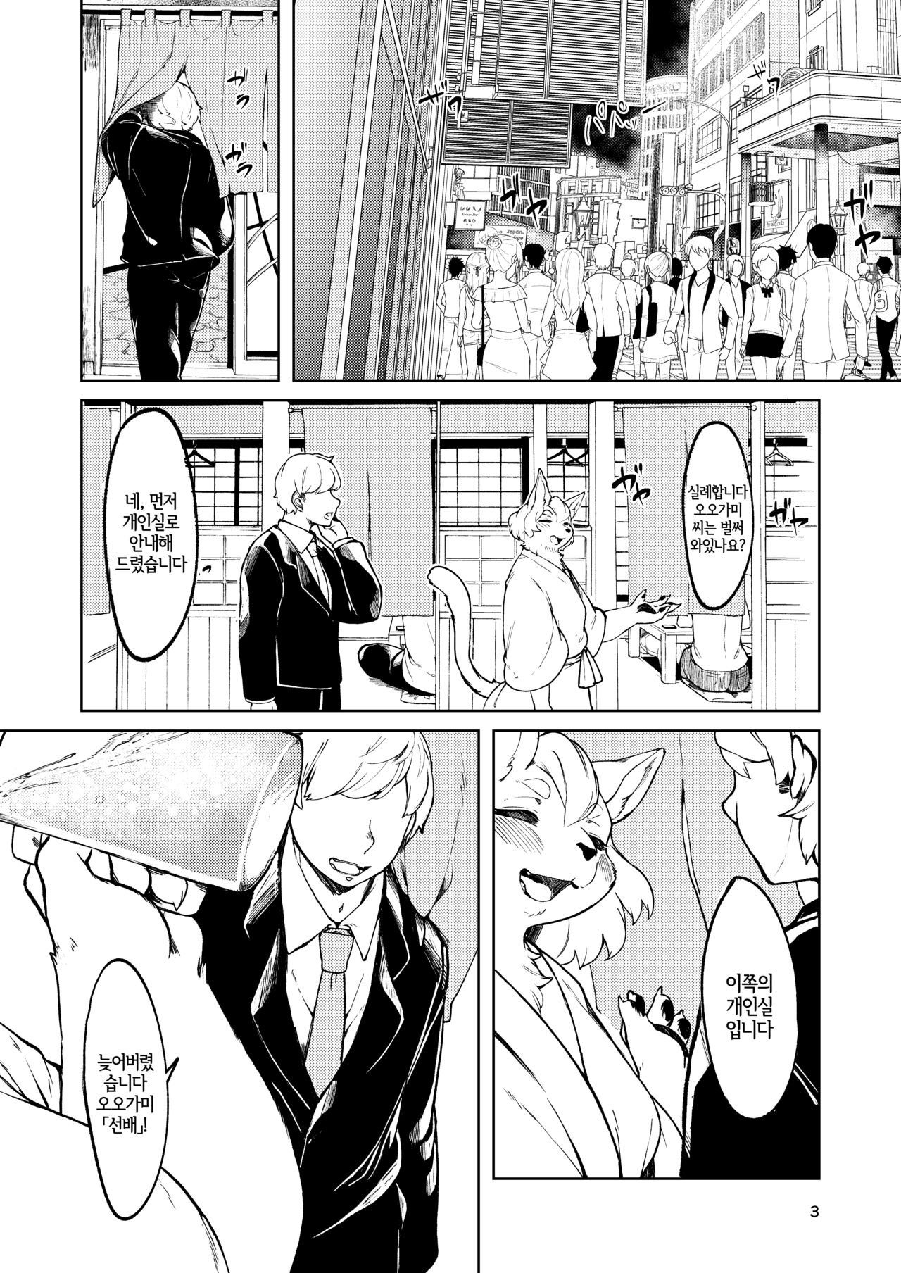 Kono Machi no Suteki na Juujin-tachi. Sono 3 desu. | 이 마을의 멋진 수인들. 그 3입니다. page 2 full