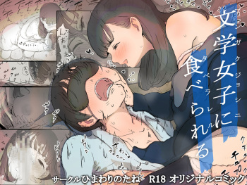 [ES] Eaten Up by the Bookworm Girl | Bungaku Joshi ni Taberareru cover