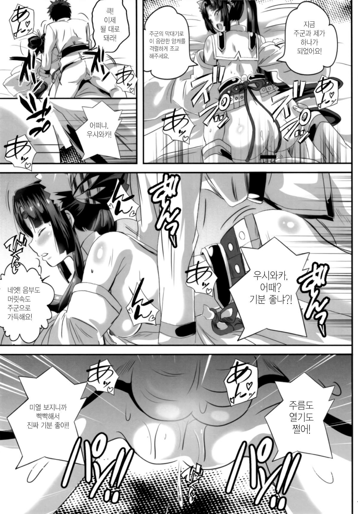 Haramase! Ushiwaka-chan! | 임신해라! 우시와카 짱! page 11 full