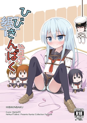 [HeNyoTToBird (Yamadori Kodi)] HIBIKINBAKU (Kantai Collection -KanColle-) [English] [ChoriScans] [Digital] cover