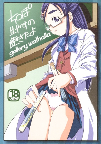 (SC27) [Gallery Walhalla (Kanoe)] Chinpo Hayasu no Akita yo (Futari wa Precure) cover