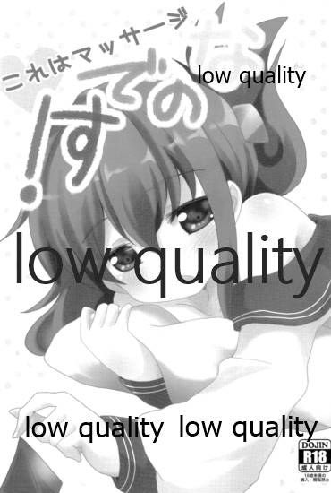 これはマッサージなのです! page 2 full
