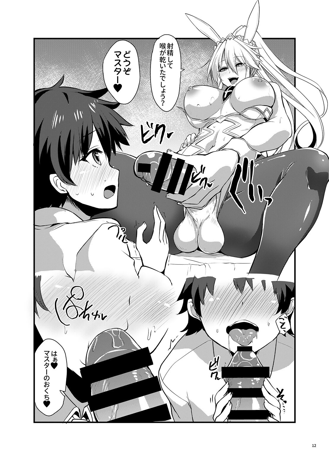ふたなりバニ上と page 11 full