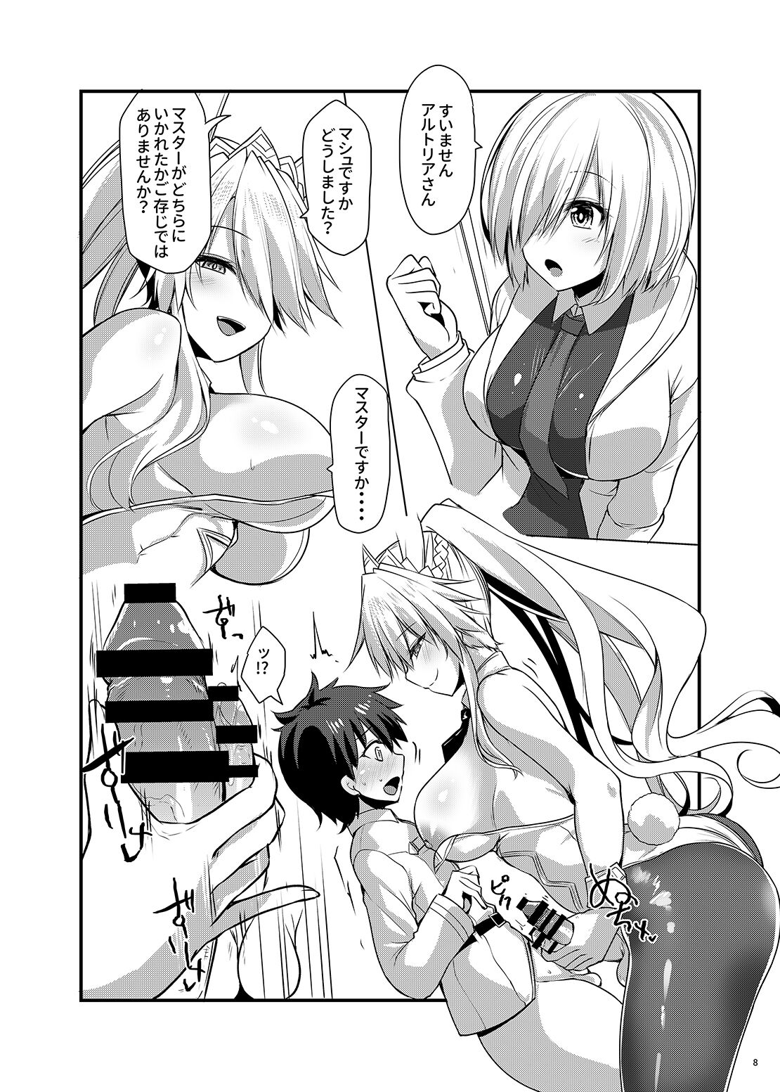 ふたなりバニ上と page 7 full