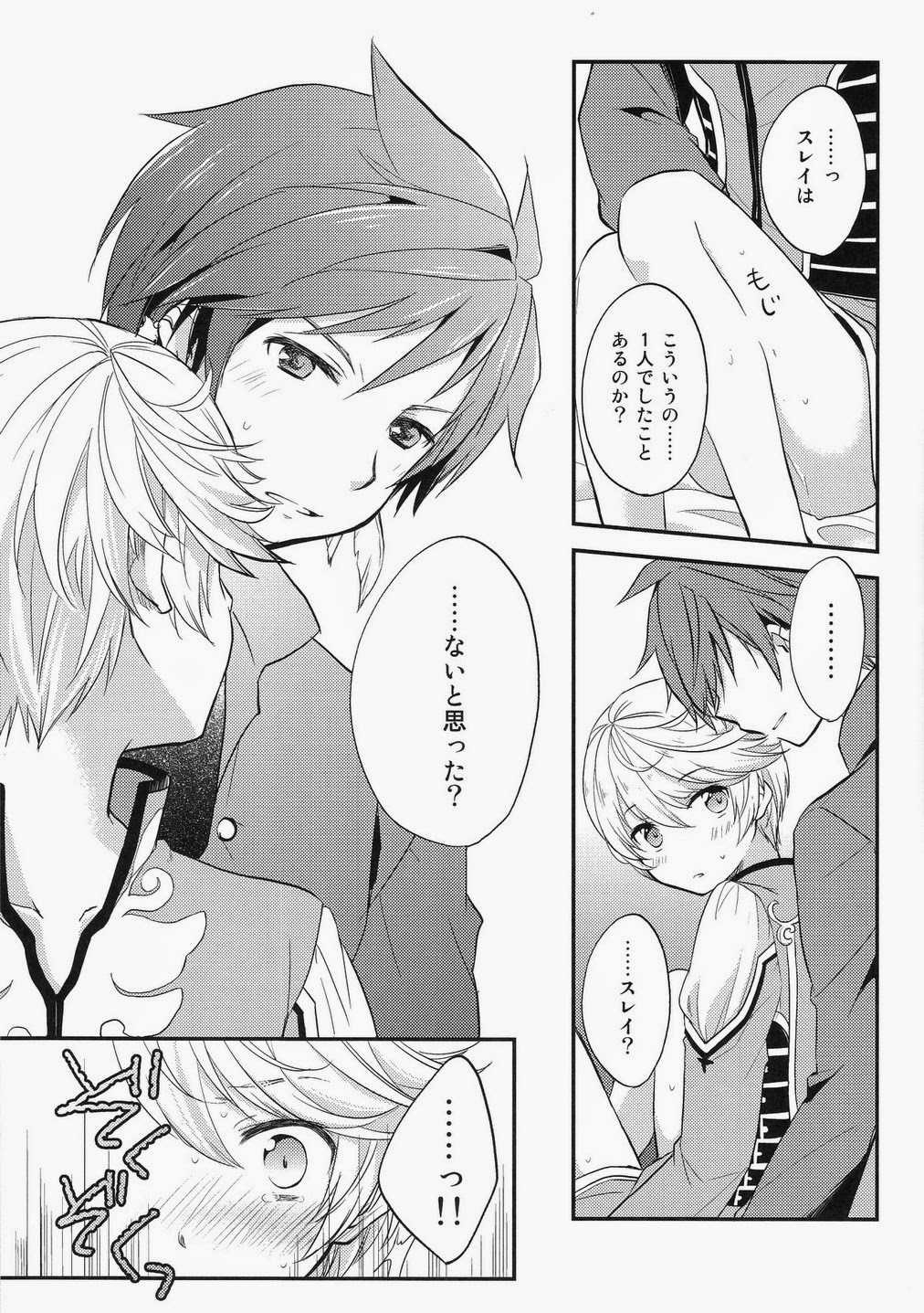 Datte Dare mo Oshiete Kurenai page 12 full