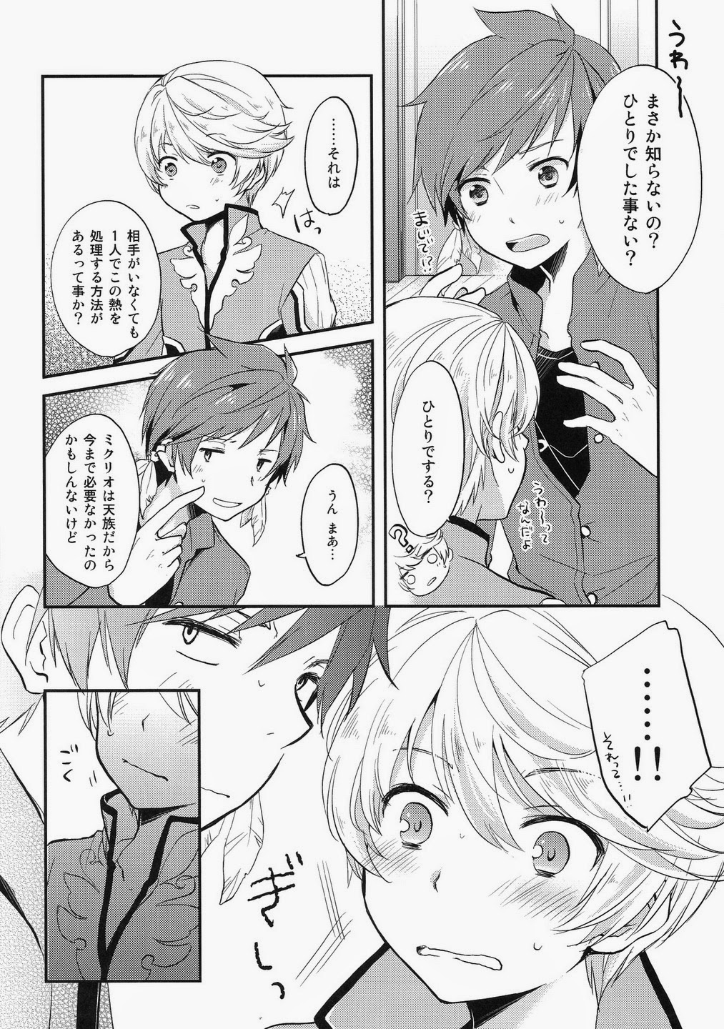 Datte Dare mo Oshiete Kurenai page 7 full