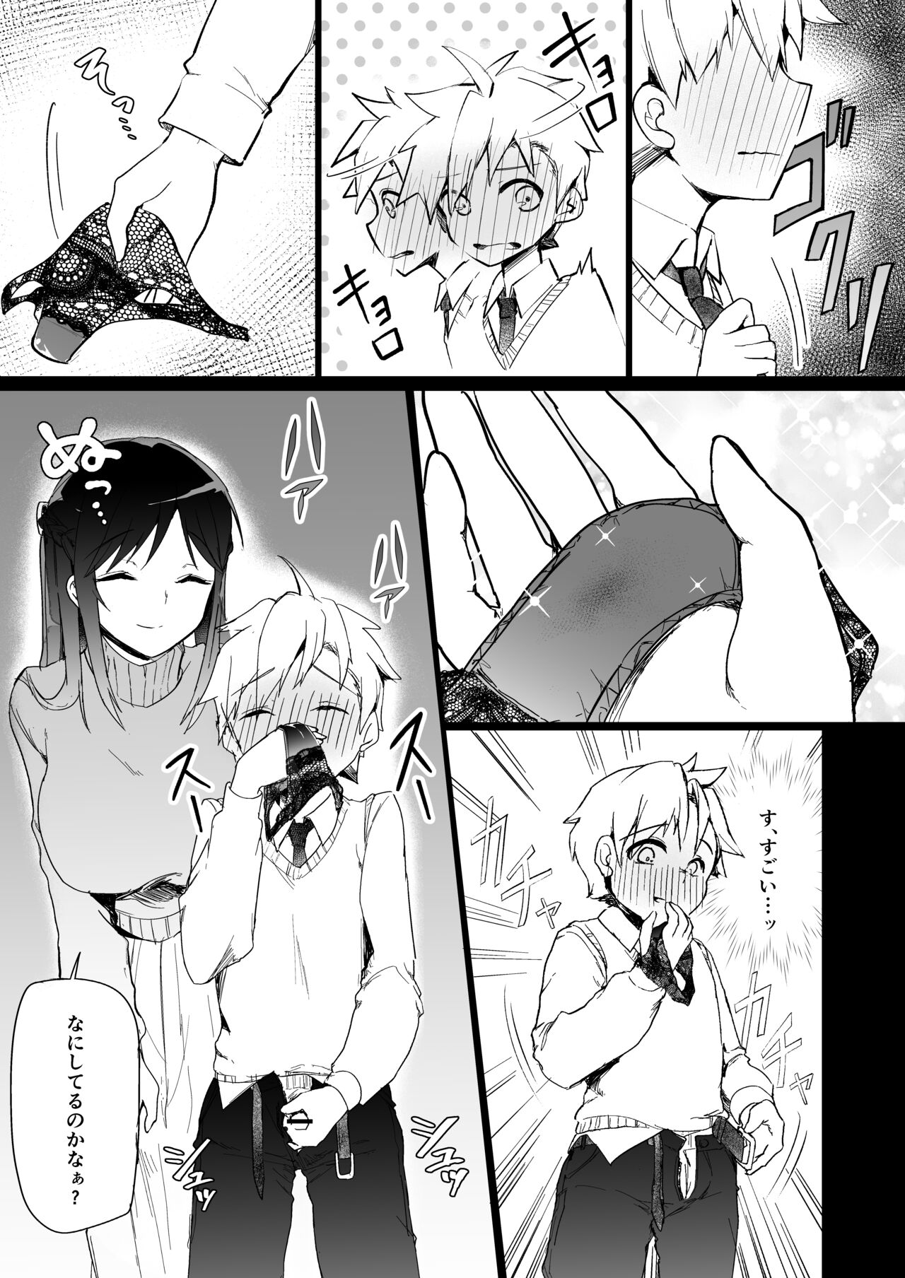 おねえちゃんのザーメンサーバー♪ page 10 full