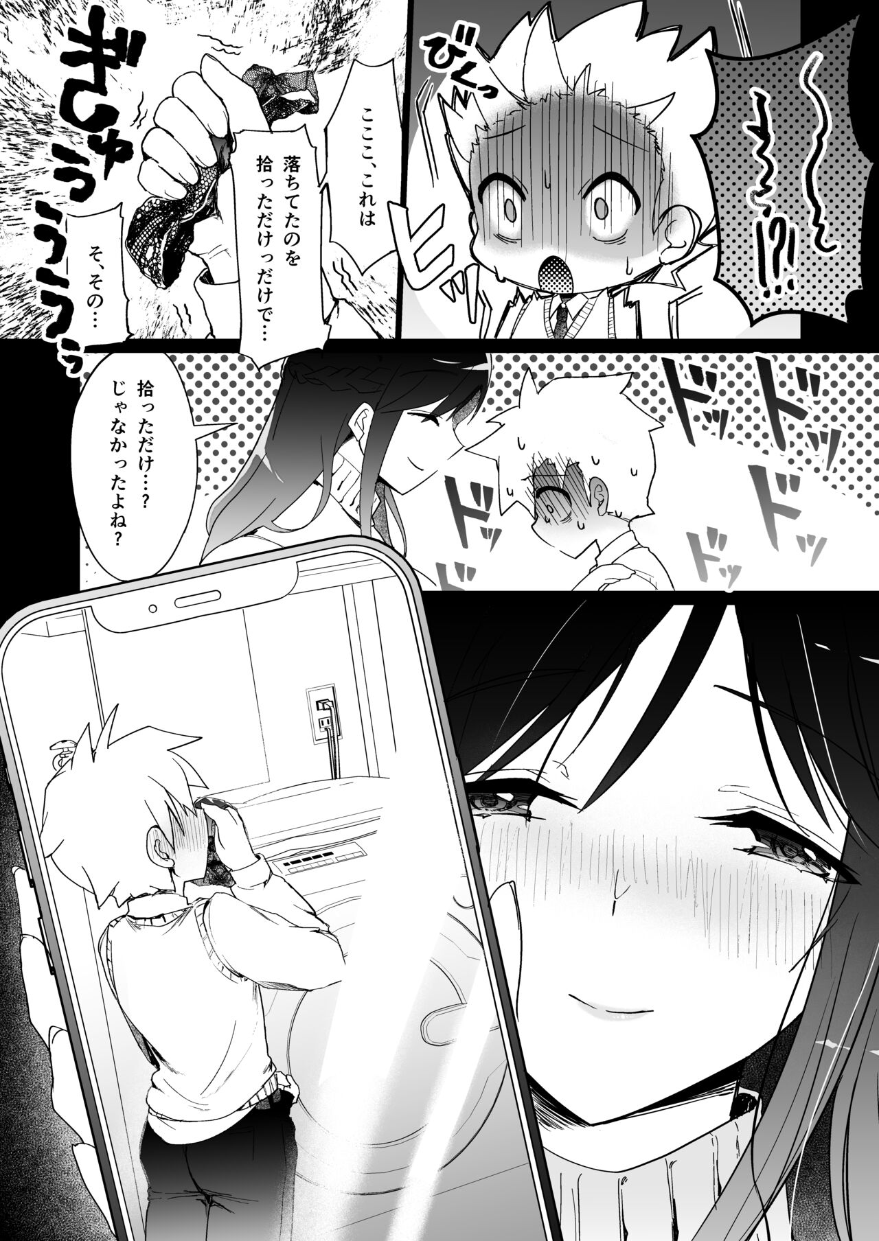 おねえちゃんのザーメンサーバー♪ page 11 full