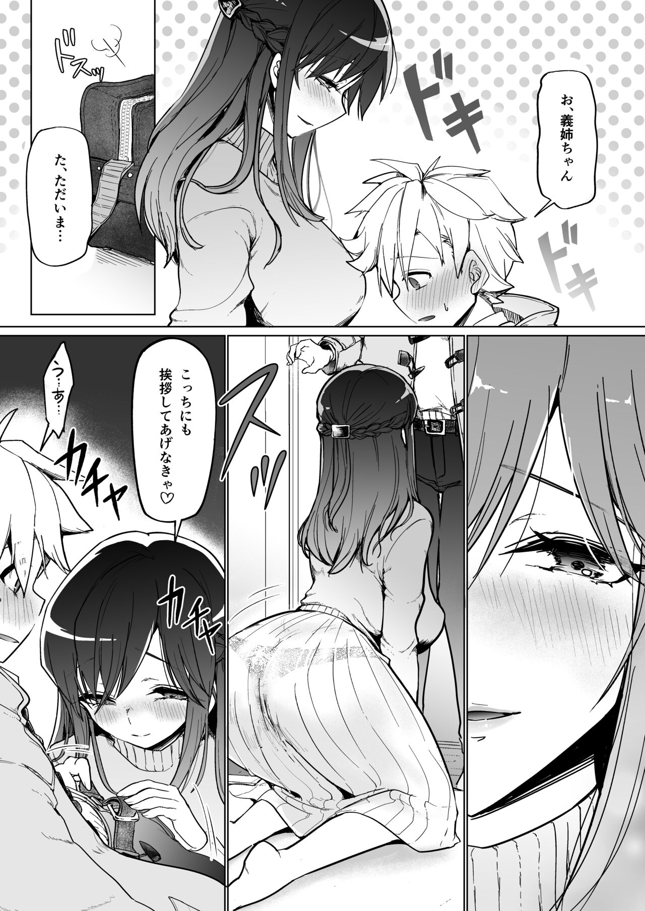 おねえちゃんのザーメンサーバー♪ page 3 full