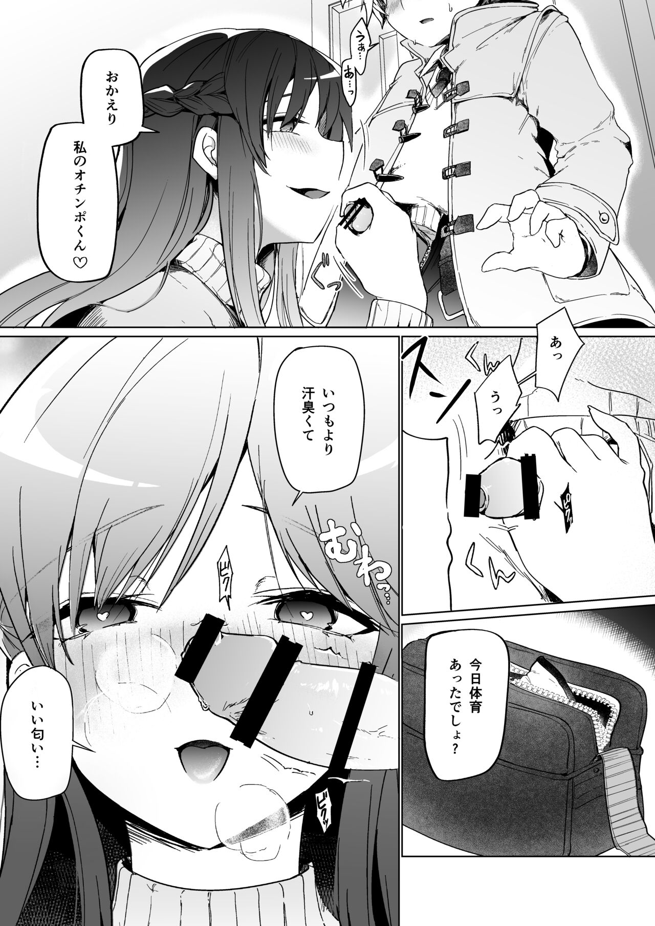 おねえちゃんのザーメンサーバー♪ page 4 full