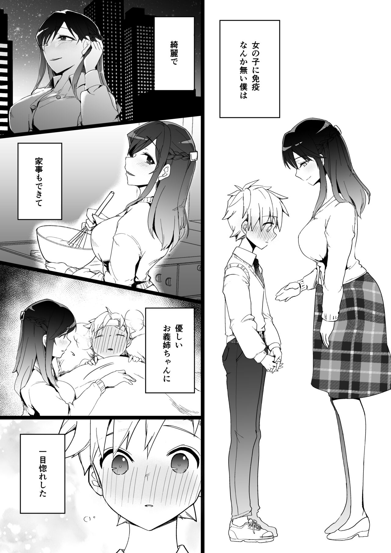 おねえちゃんのザーメンサーバー♪ page 7 full