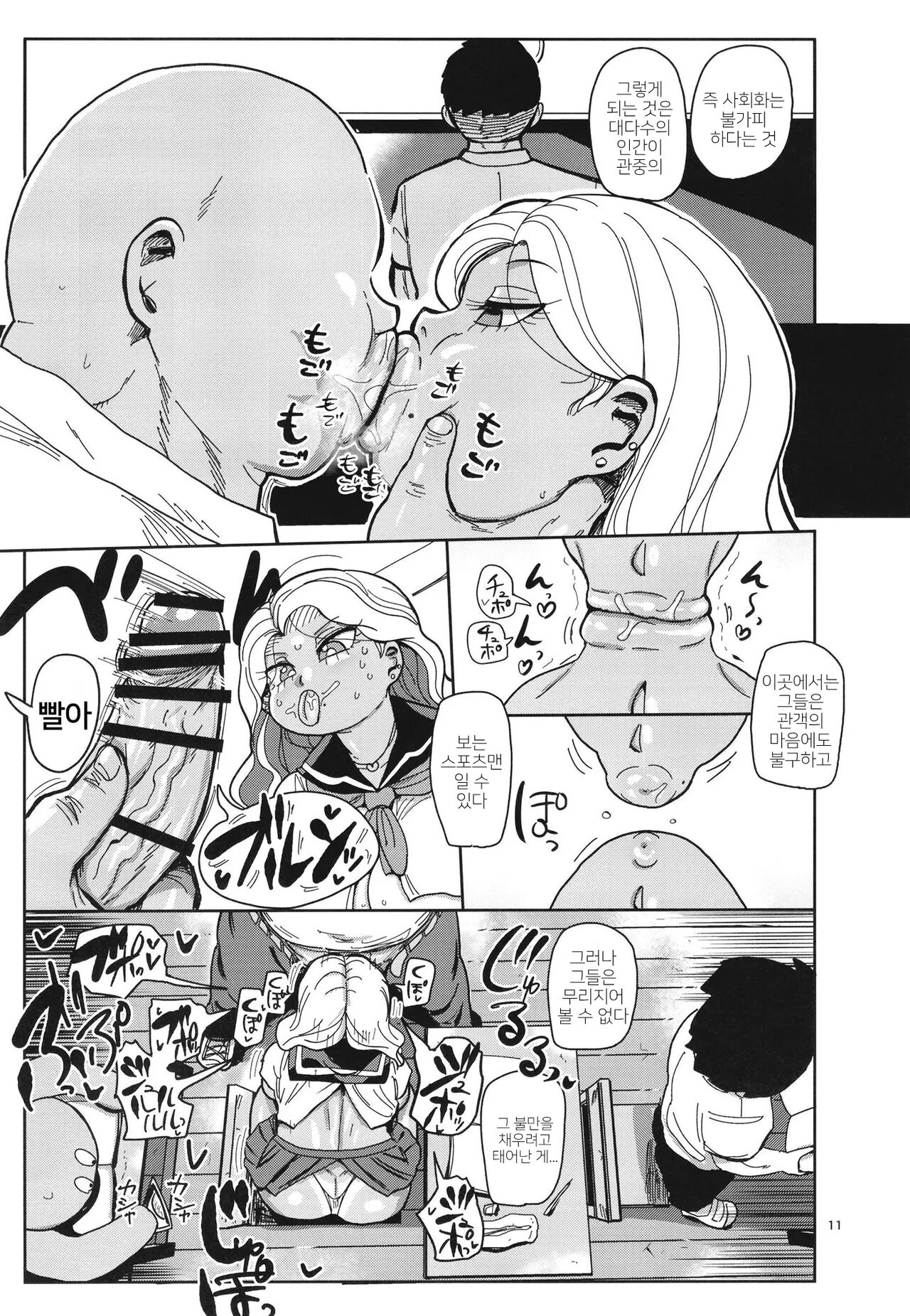 Sono 1-shuukan, Teikou Shite wa Ikenai. <Zenpen> | 그 일주일간 저항하면 안 돼 전편 page 11 full