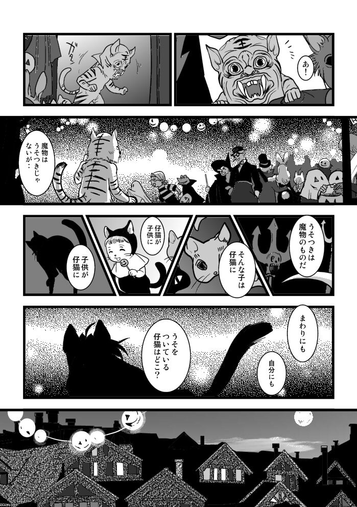 Under the pumpkin moon 2 page 12 full