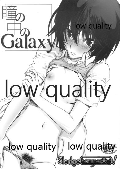 Hitomi no Naka no Galaxy page 1 full