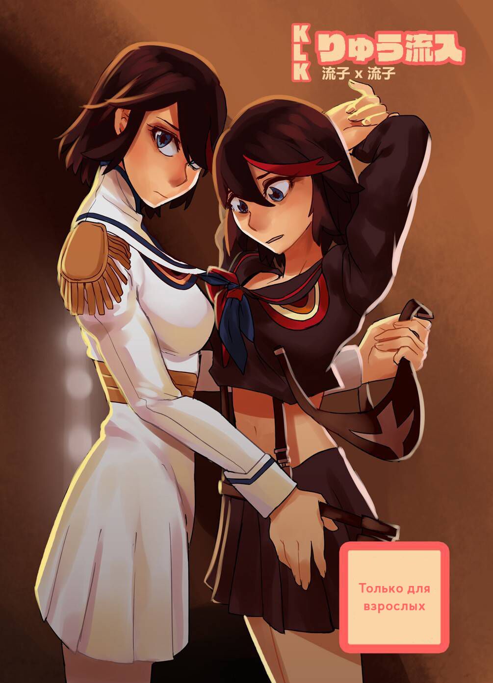 Ryu Ryunyu page 1 full